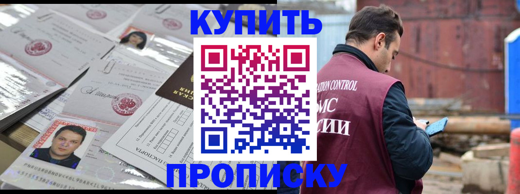 временная регистрация для всех в Котельниково