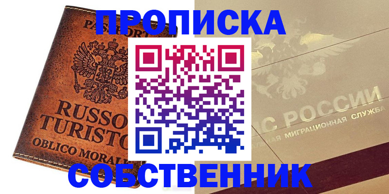 прописка регистрация в Котельниково