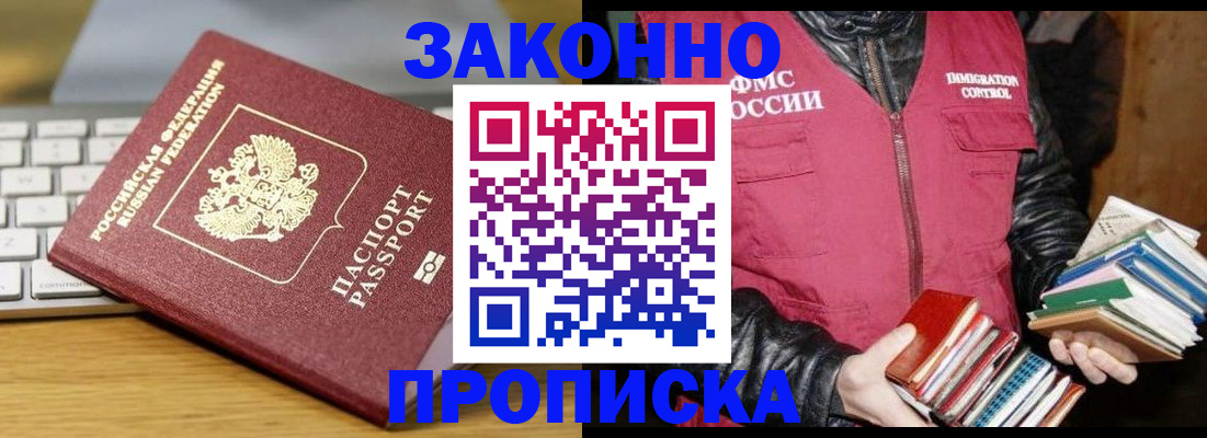 временная регистрация для школы в Котельниково